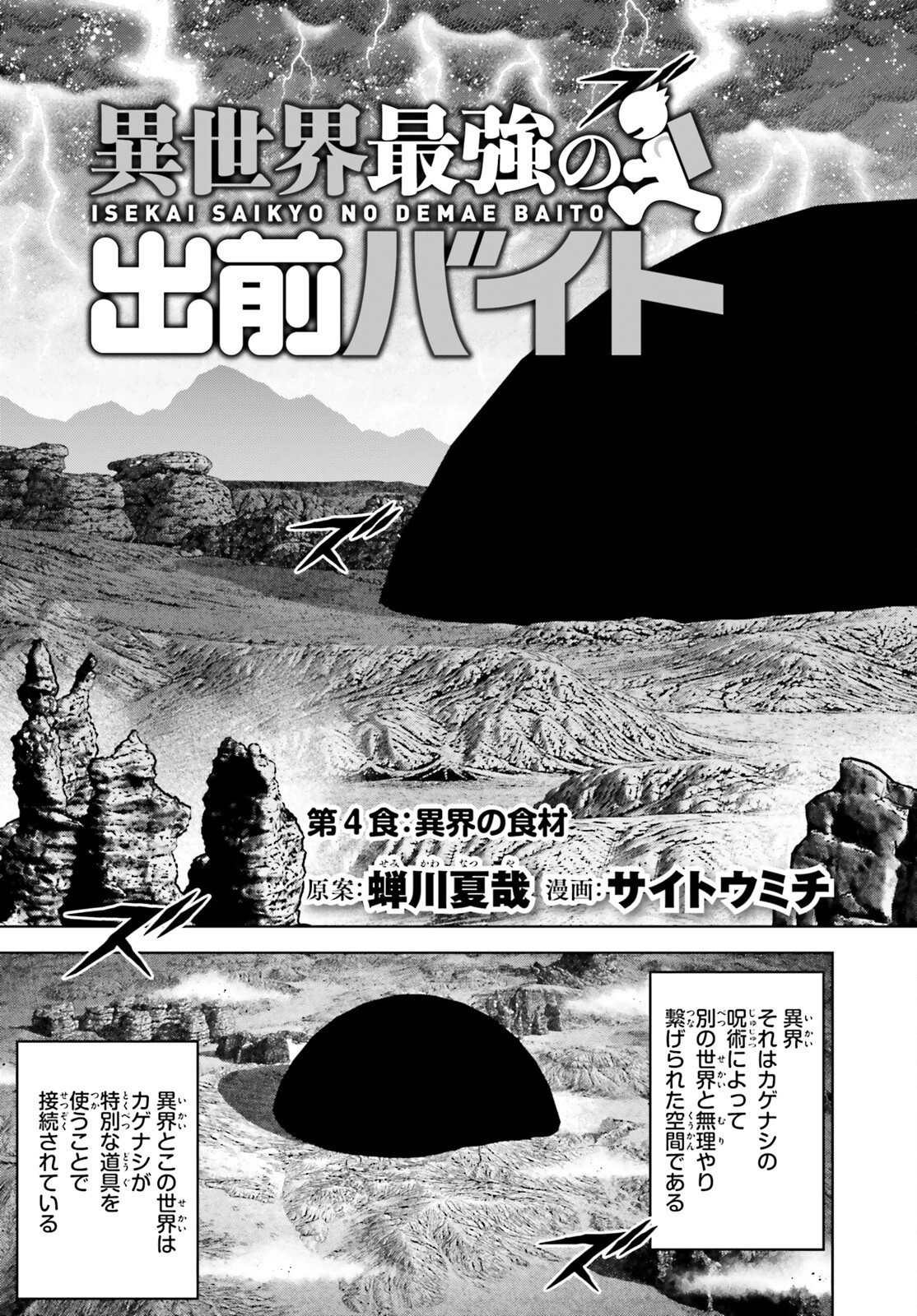 異世界最強の出前バイト 第4話 - 5