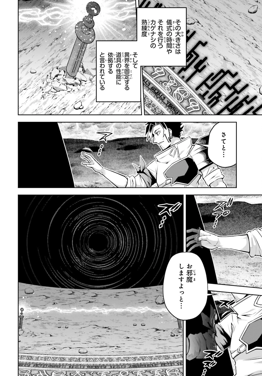 異世界最強の出前バイト 第4話 - 6