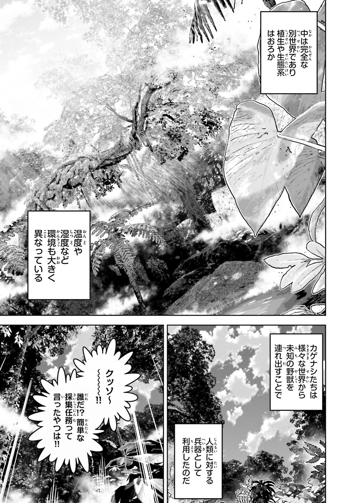 異世界最強の出前バイト 第4話 - 7