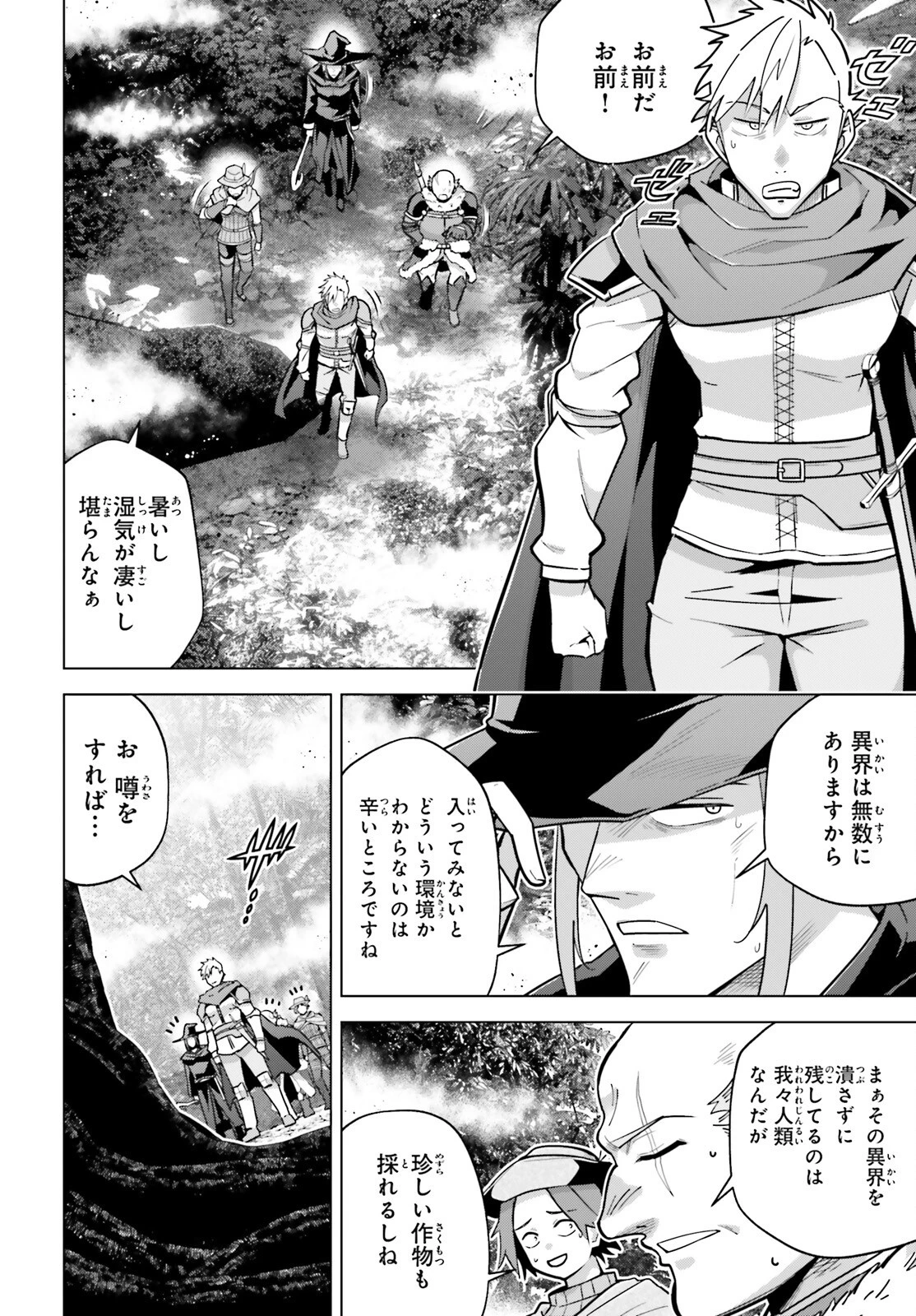 異世界最強の出前バイト 第4話 - 8