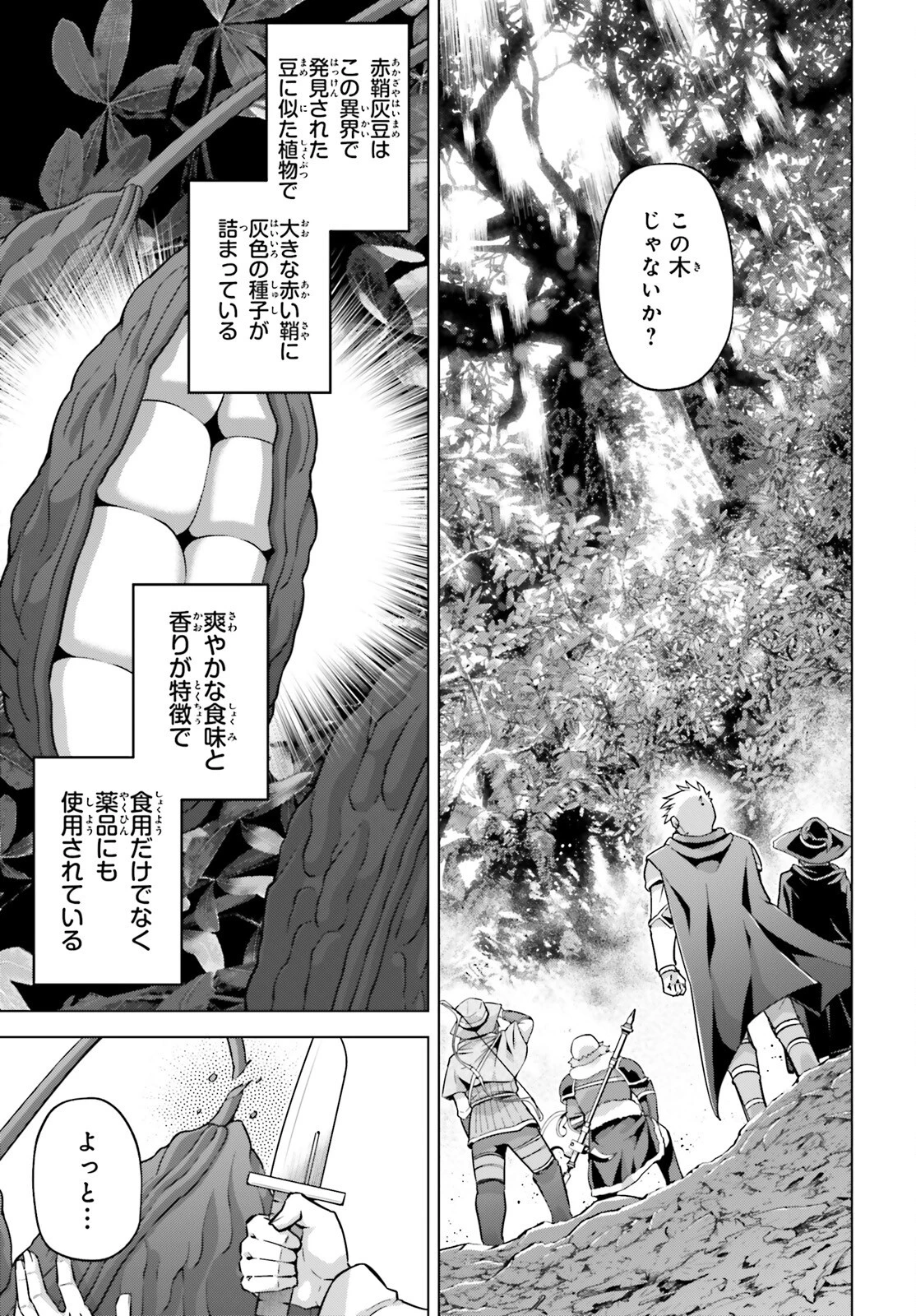 異世界最強の出前バイト 第4話 - 9