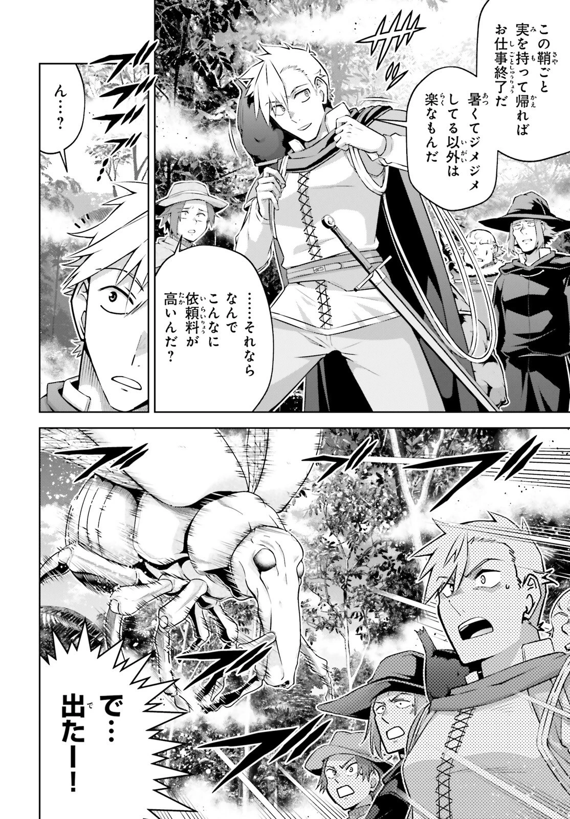 異世界最強の出前バイト 第4話 - 10