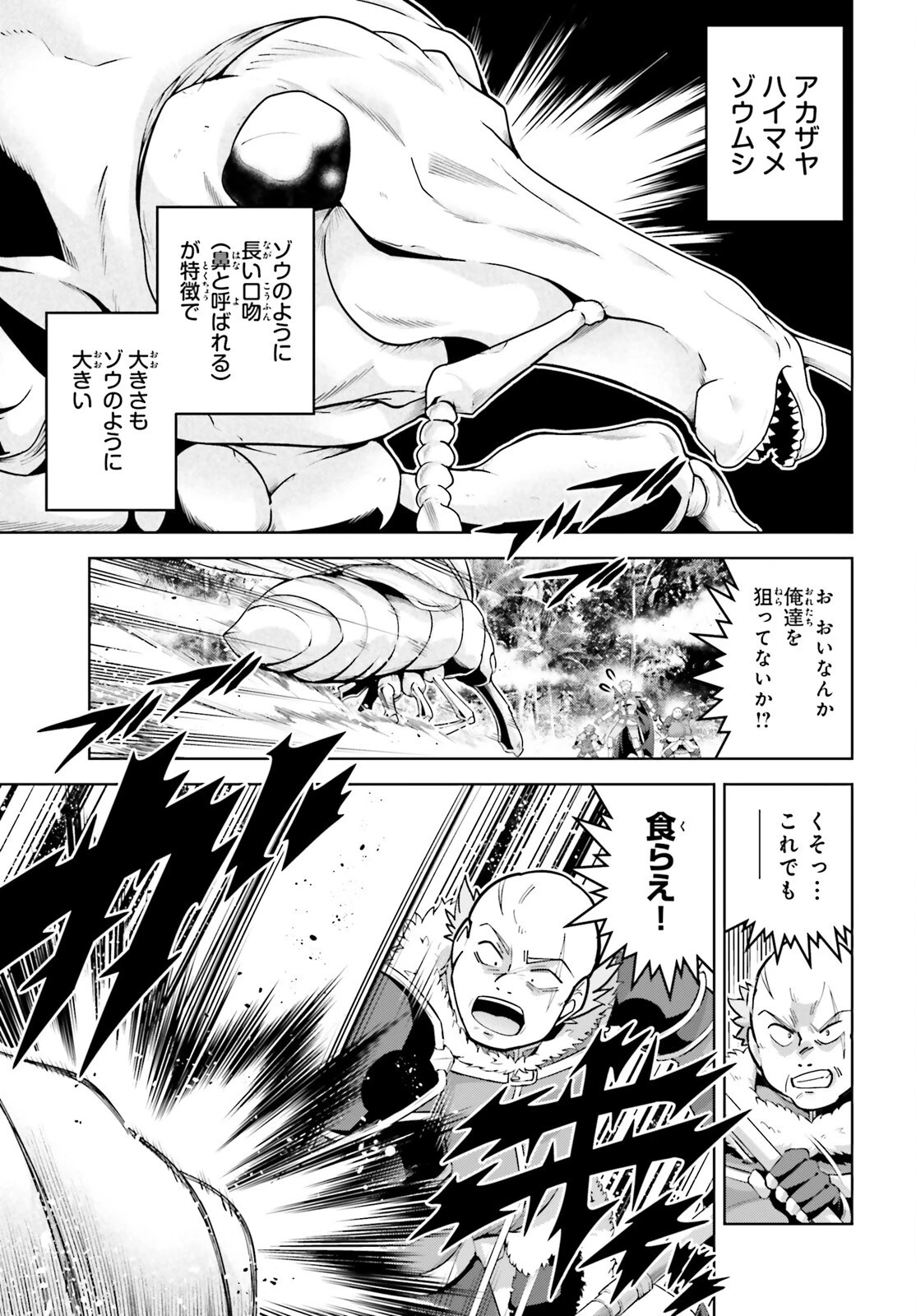 異世界最強の出前バイト 第4話 - 11