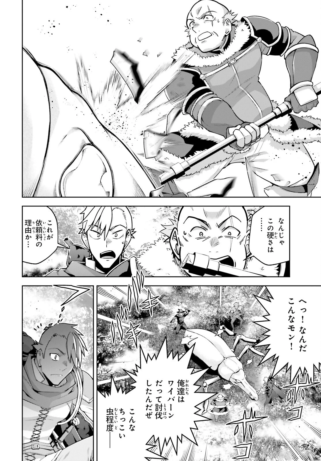 異世界最強の出前バイト 第4話 - 12