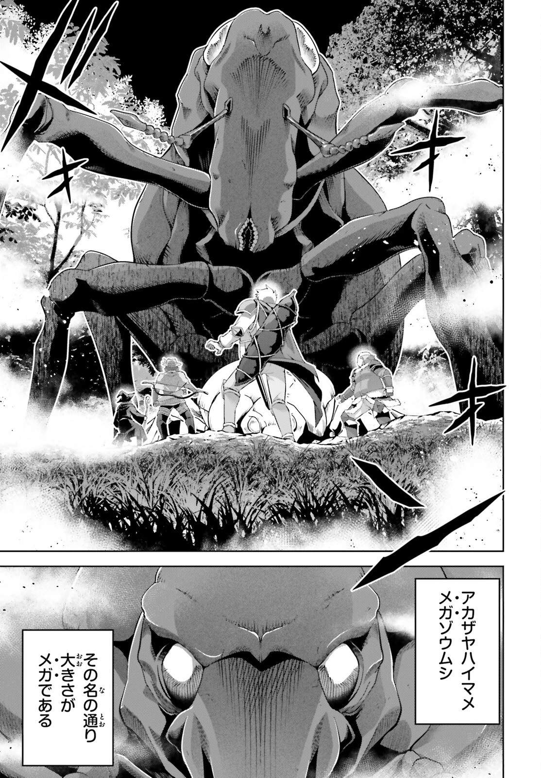 異世界最強の出前バイト 第4話 - 13