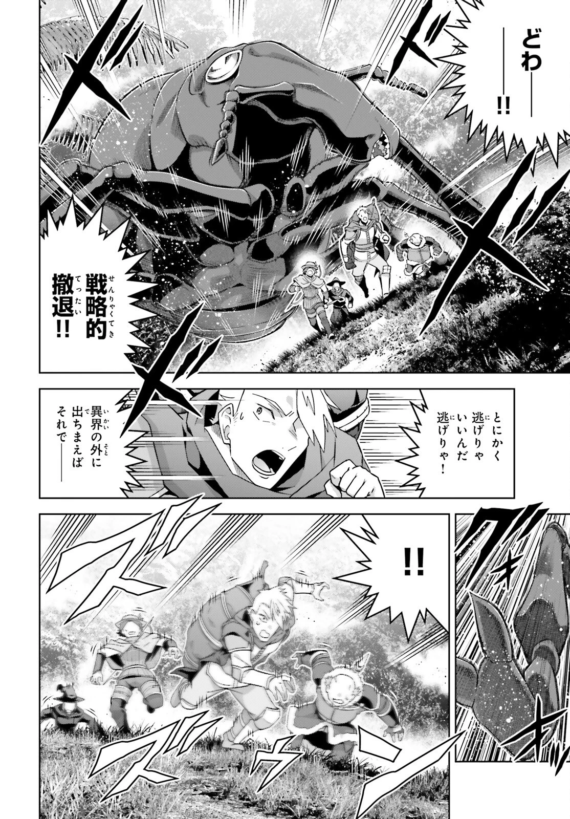 異世界最強の出前バイト 第4話 - 14