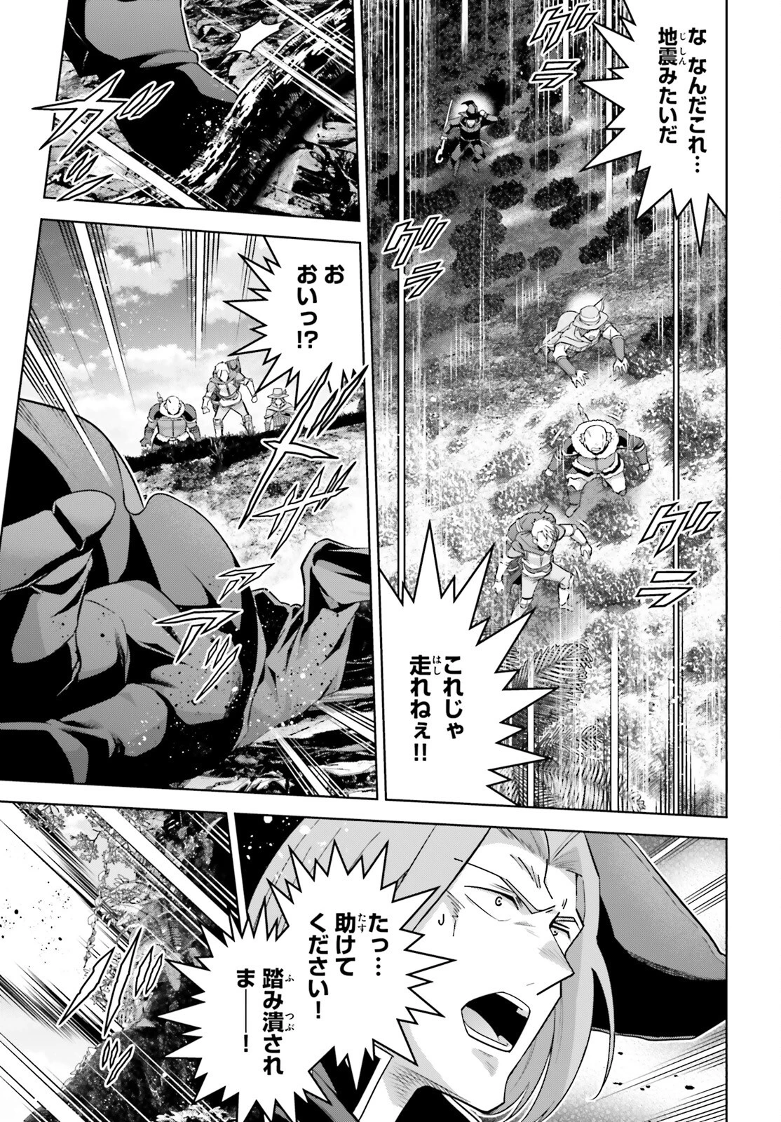 異世界最強の出前バイト 第4話 - 15