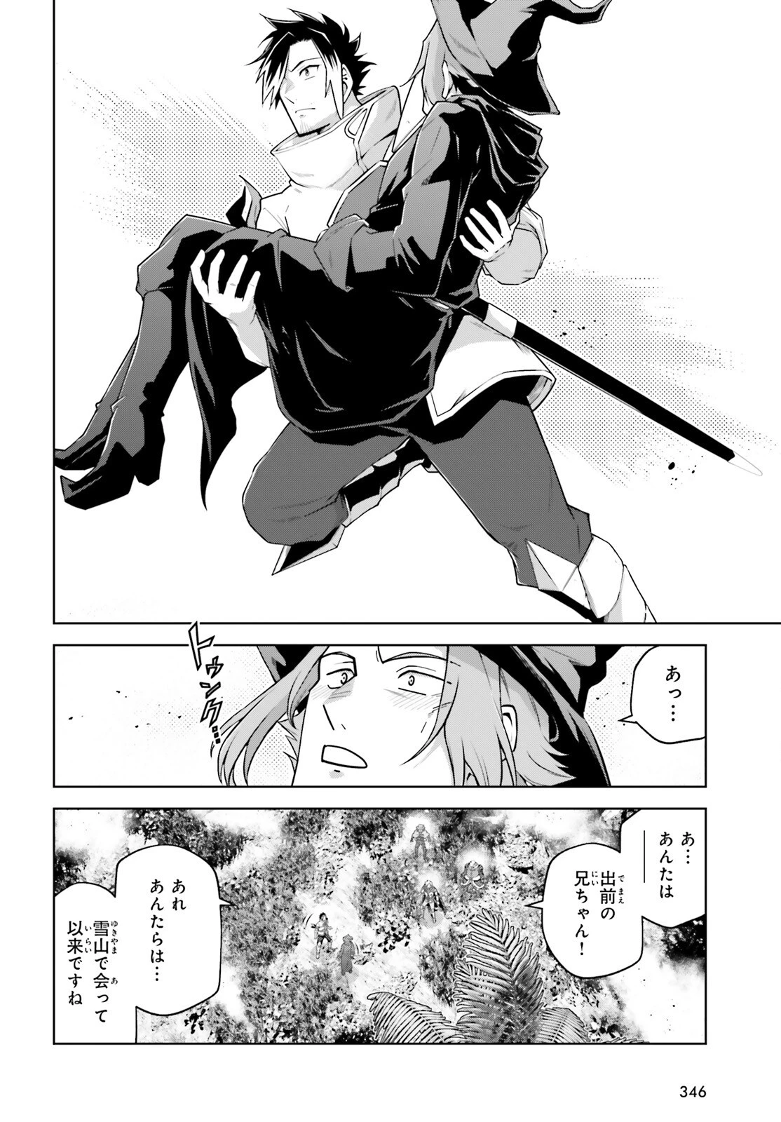 異世界最強の出前バイト 第4話 - 16