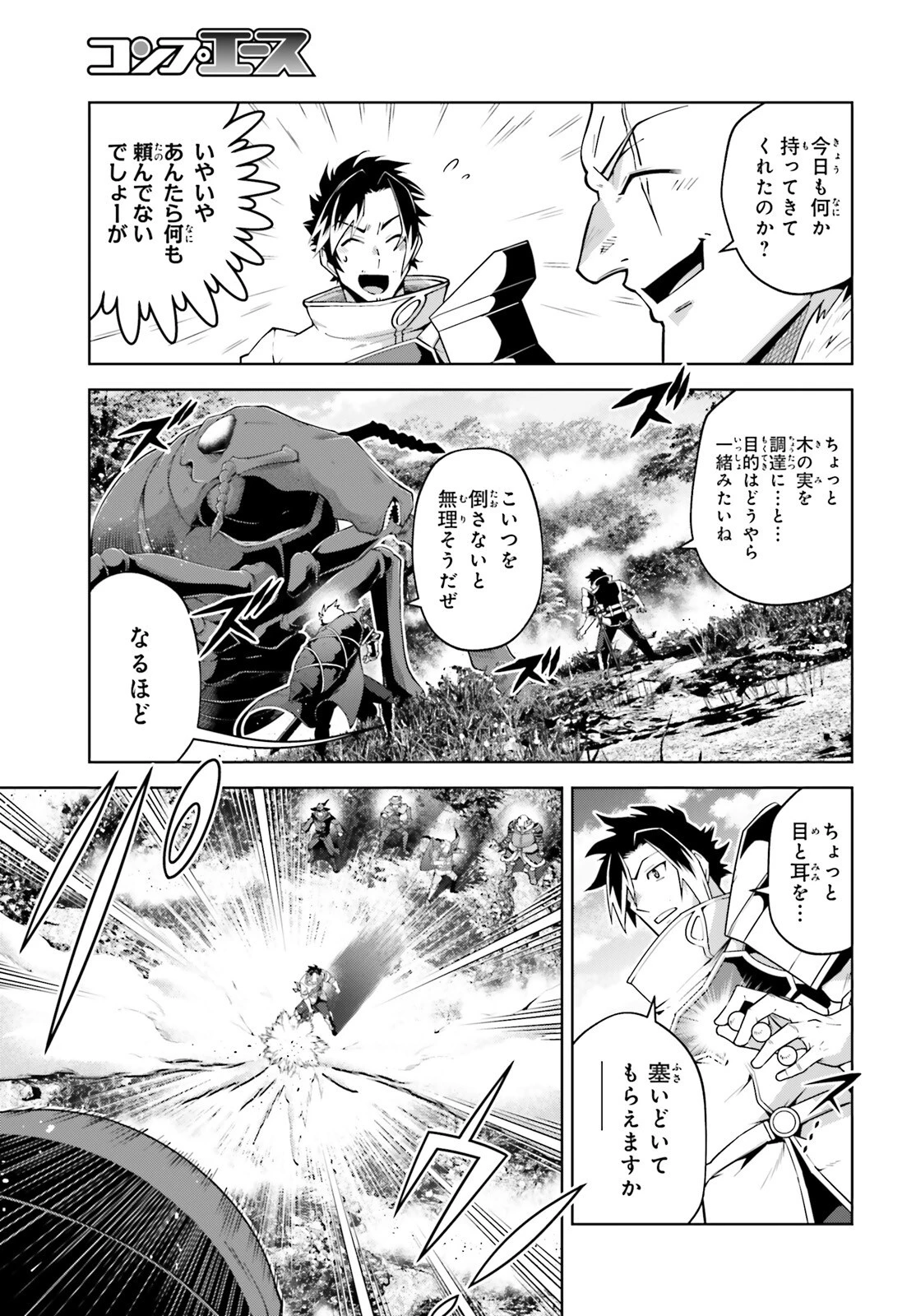 異世界最強の出前バイト 第4話 - 17