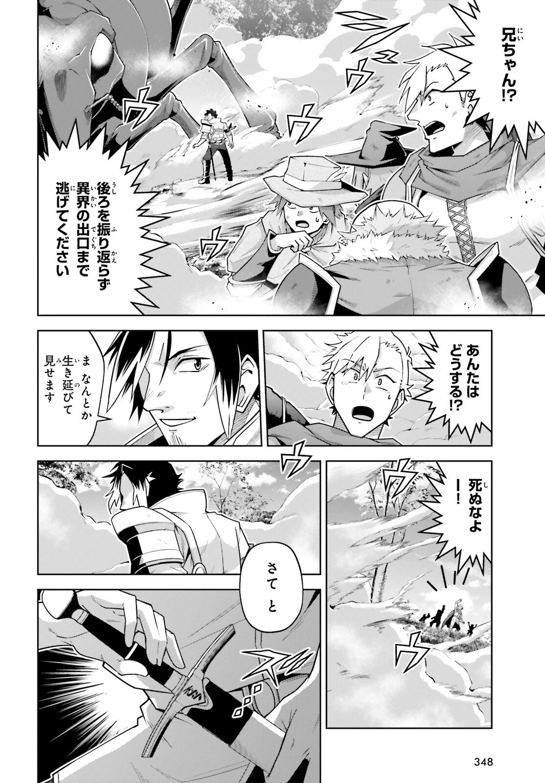 異世界最強の出前バイト 第4話 - 18