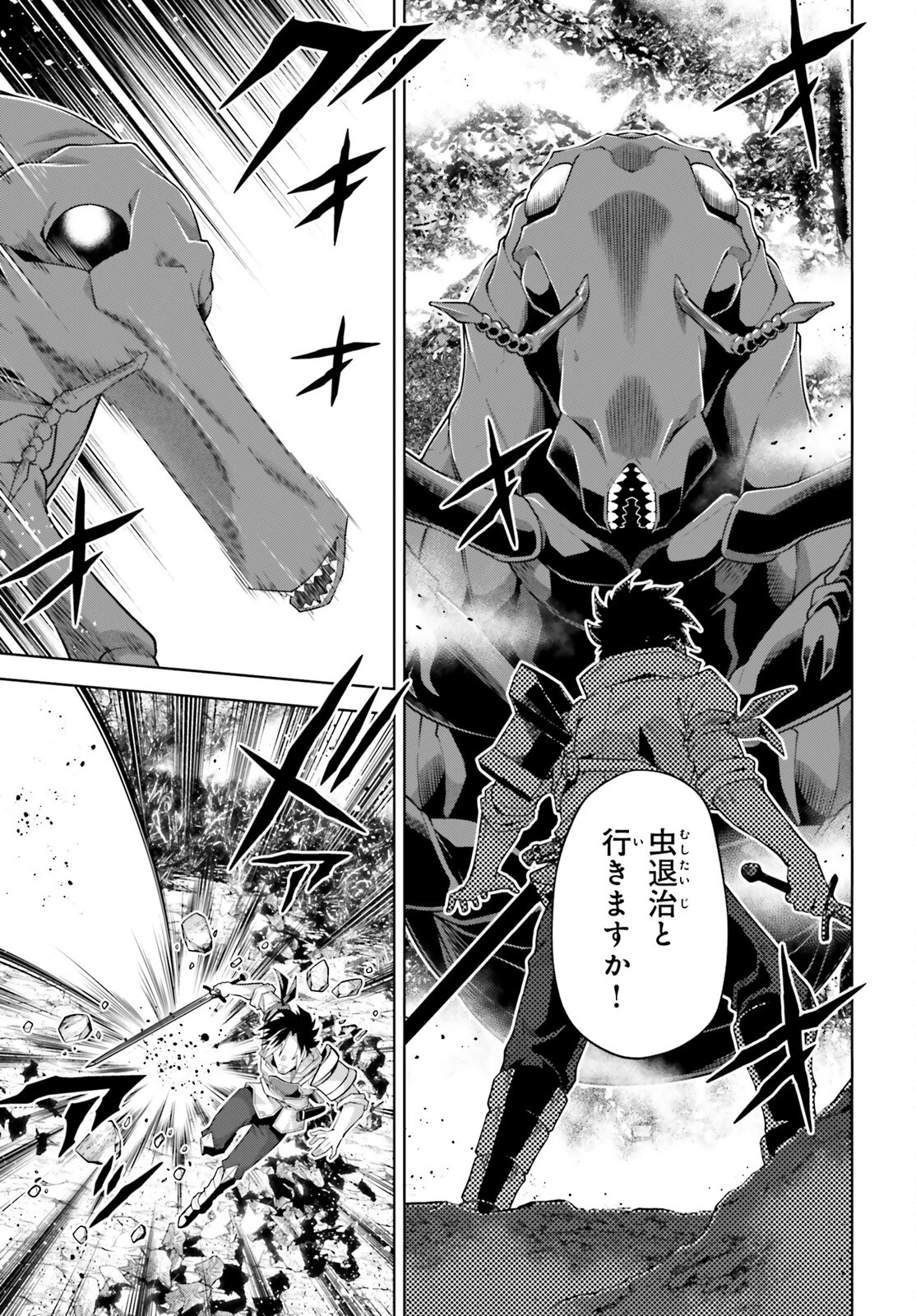 異世界最強の出前バイト 第4話 - 19