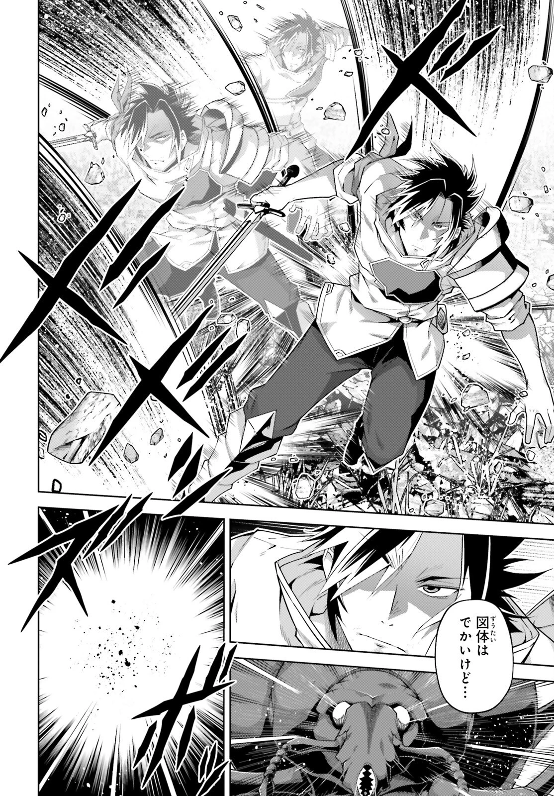 異世界最強の出前バイト 第4話 - 20