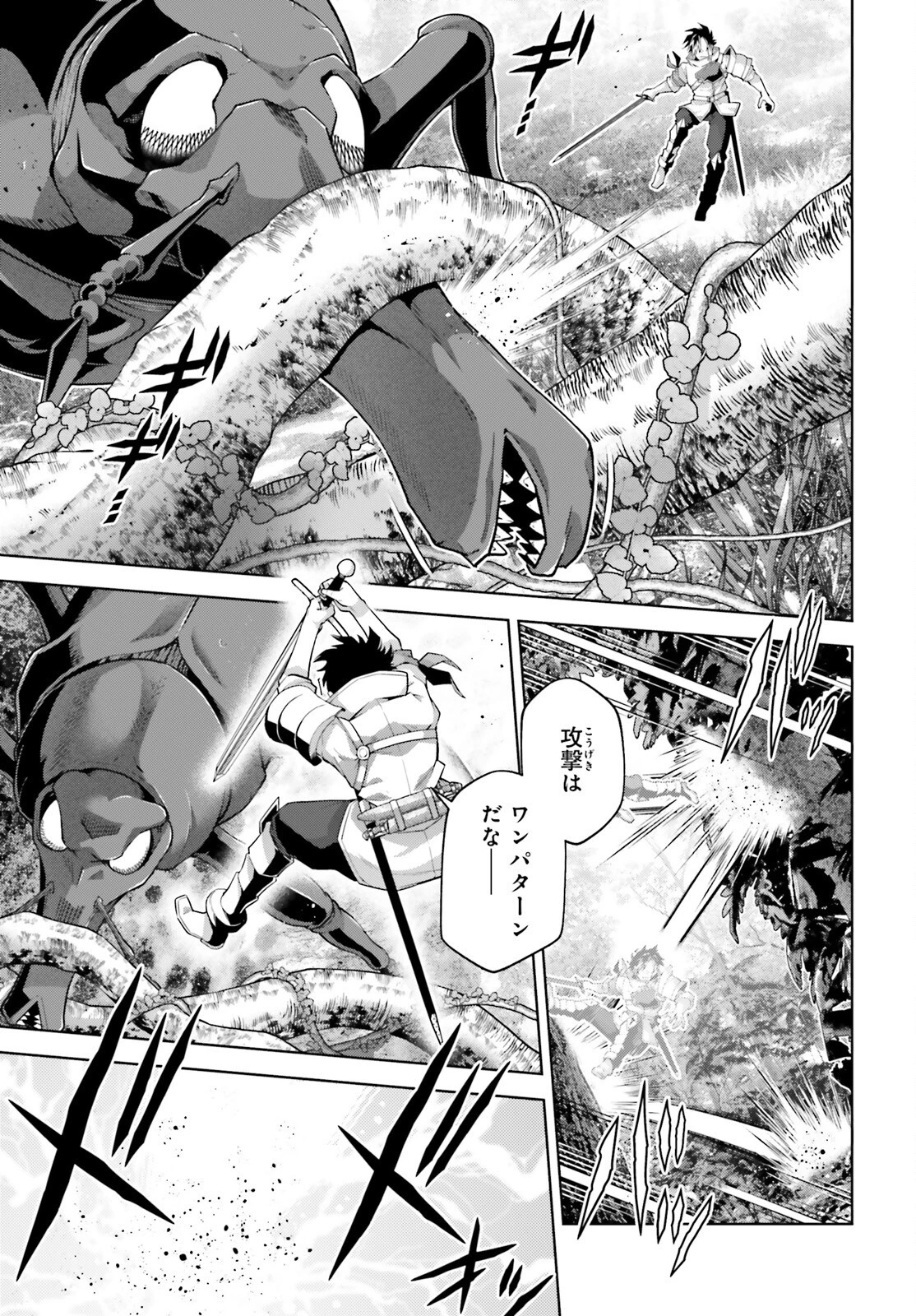 異世界最強の出前バイト 第4話 - 21