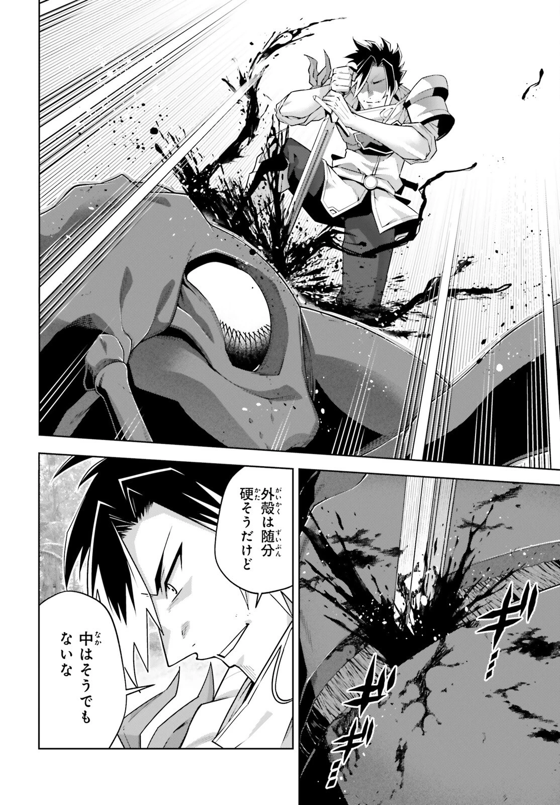 異世界最強の出前バイト 第4話 - 22