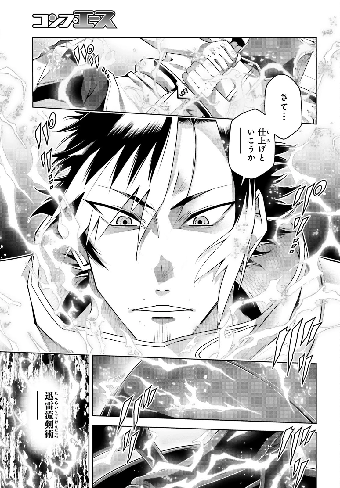 異世界最強の出前バイト 第4話 - 23