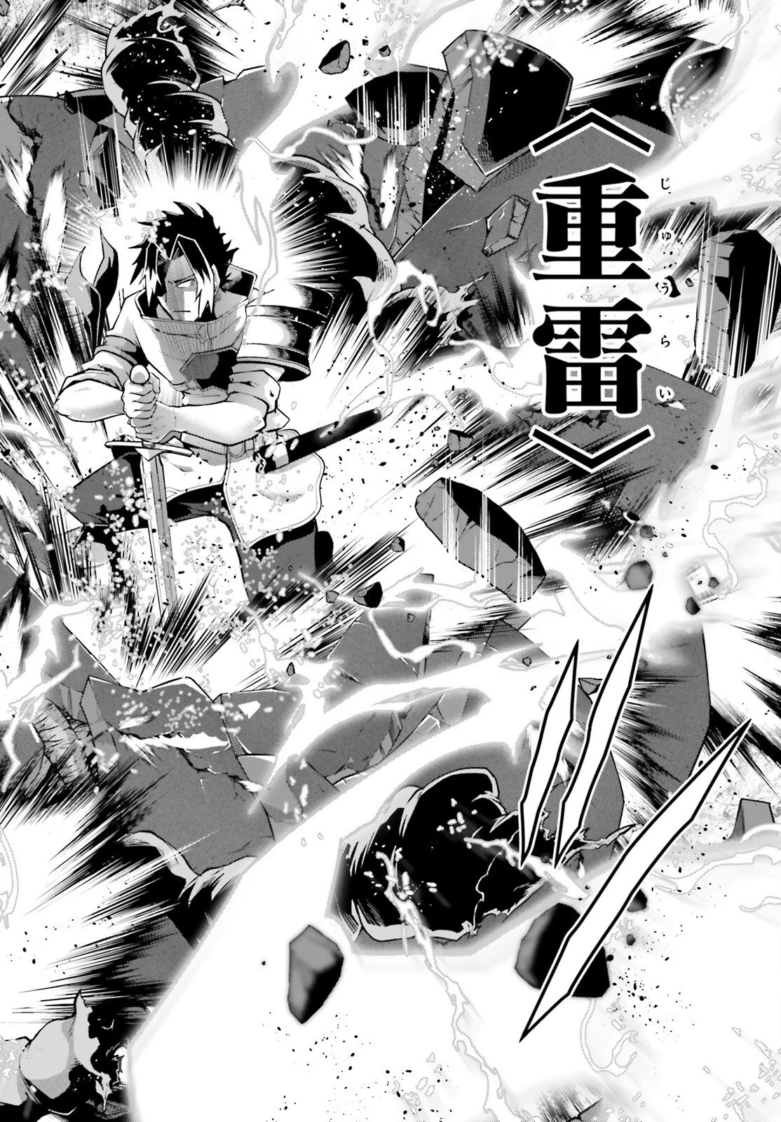 異世界最強の出前バイト 第4話 - 24