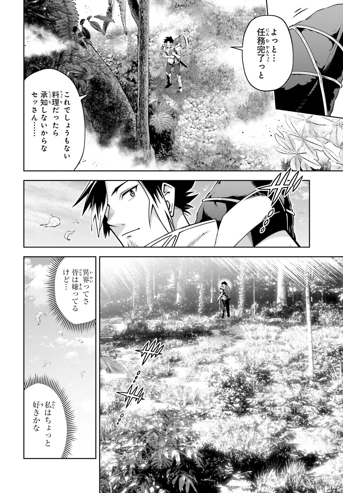 異世界最強の出前バイト 第4話 - 26