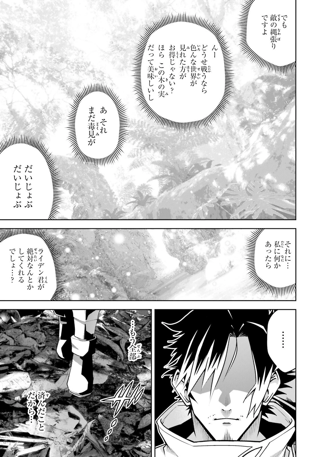 異世界最強の出前バイト 第4話 - 27