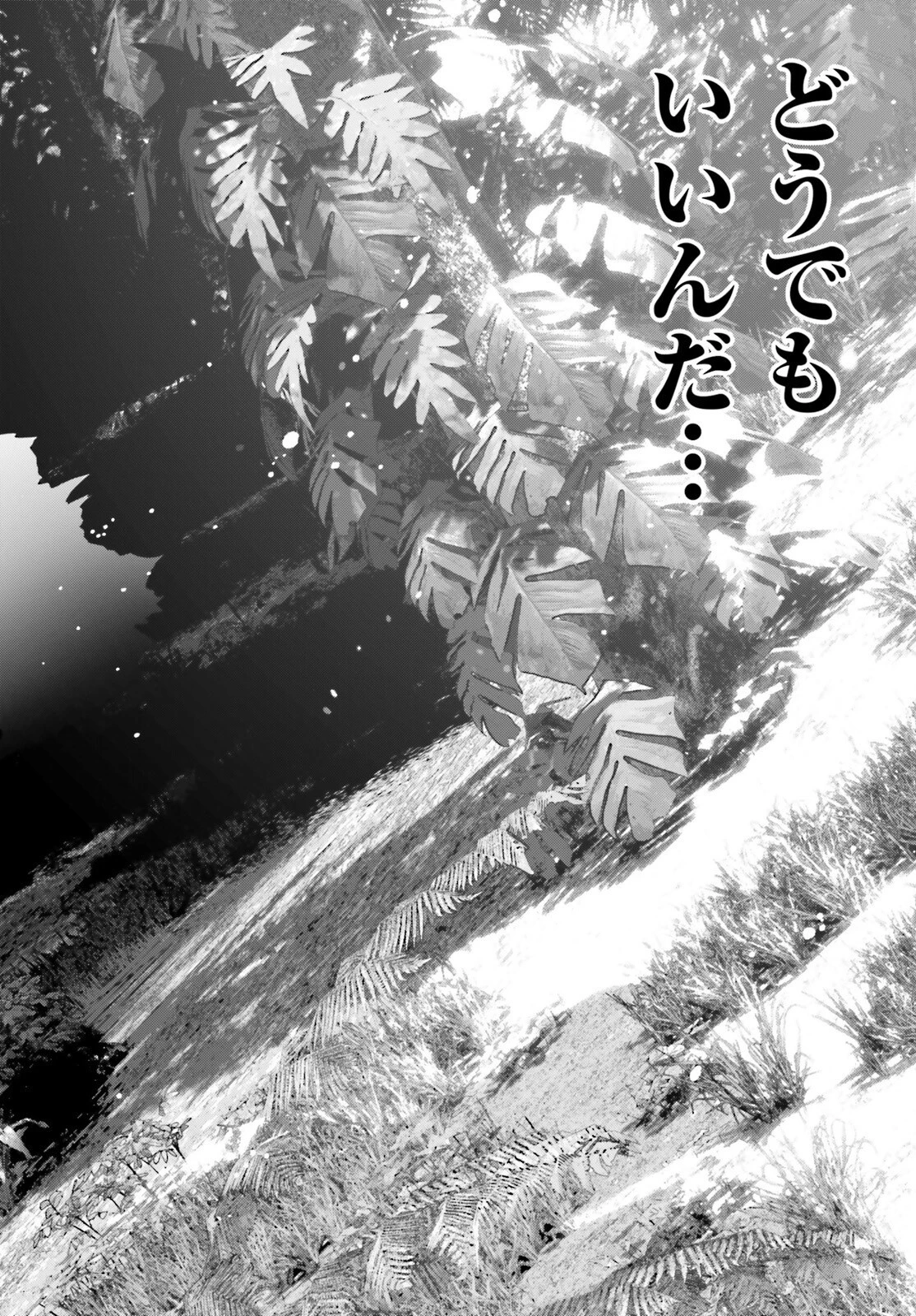 異世界最強の出前バイト 第4話 - 28