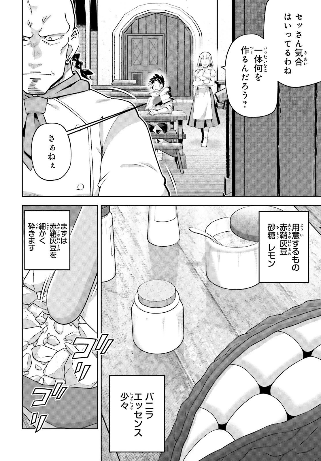 異世界最強の出前バイト 第4話 - 30