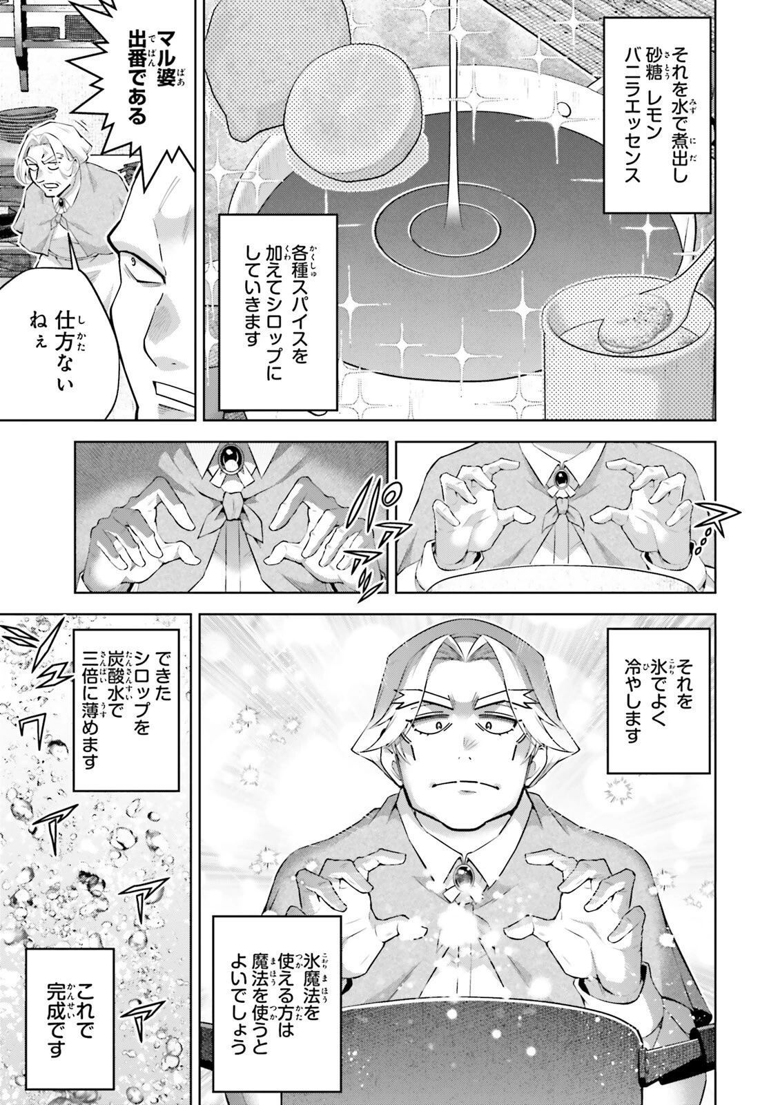 異世界最強の出前バイト 第4話 - 31