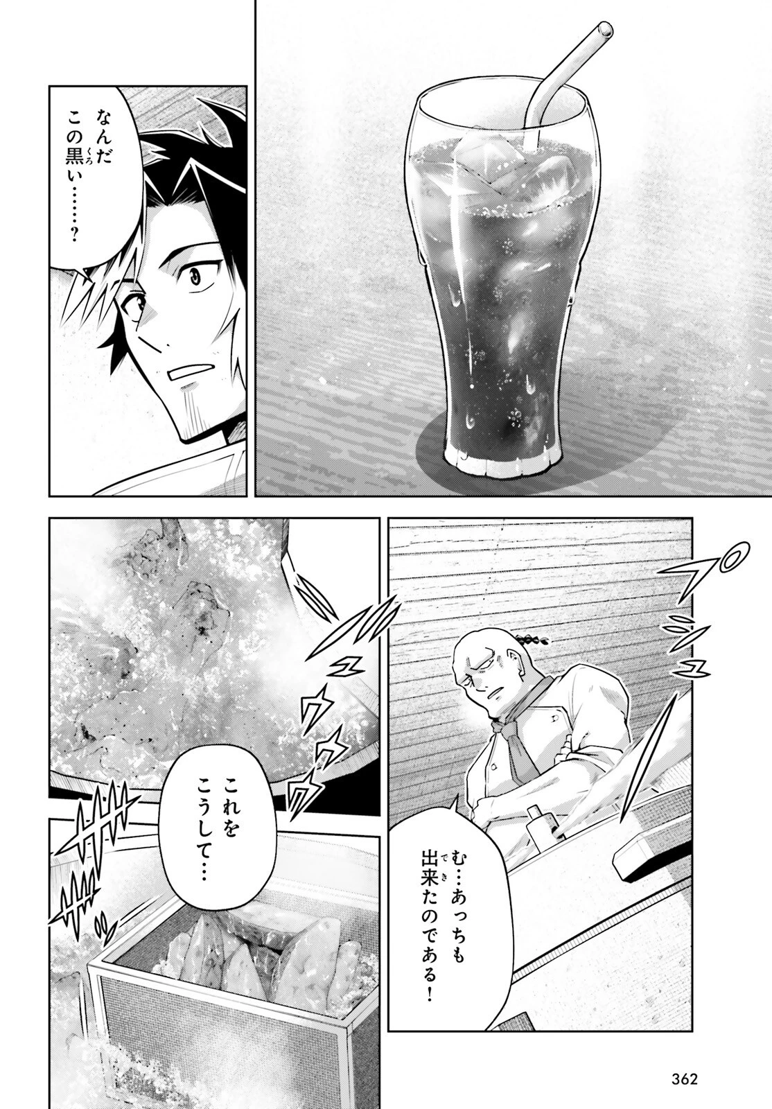 異世界最強の出前バイト 第4話 - 32