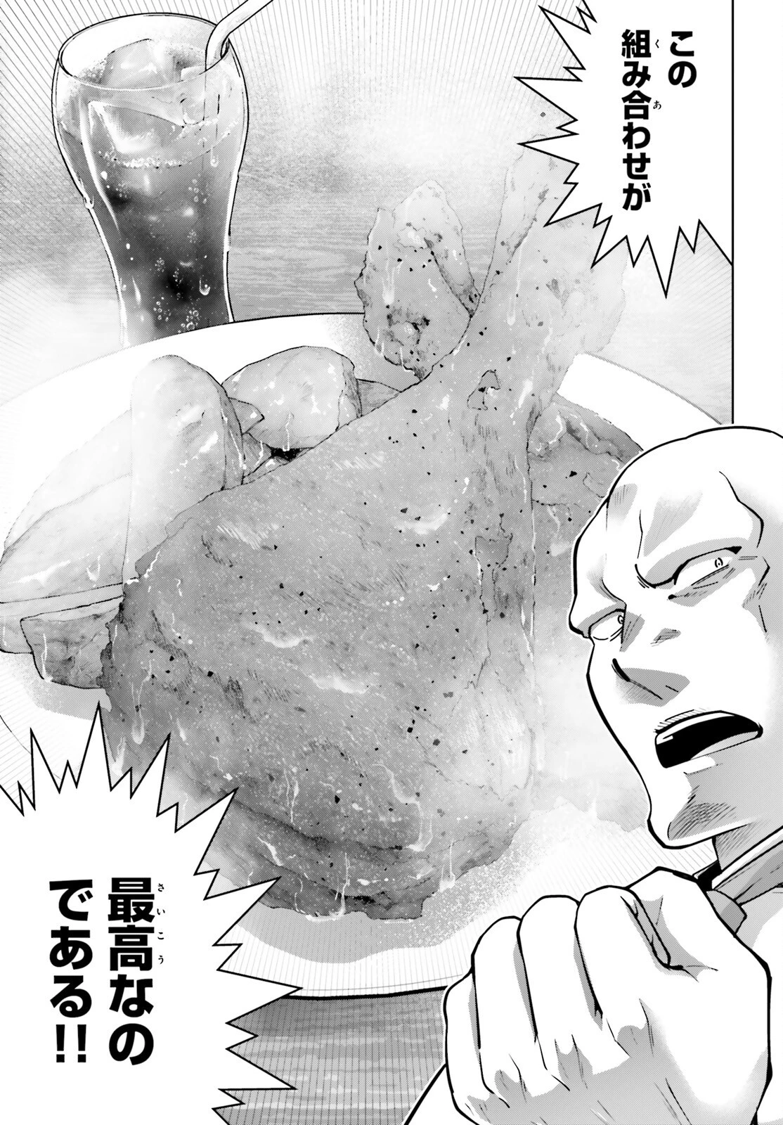 異世界最強の出前バイト 第4話 - 33