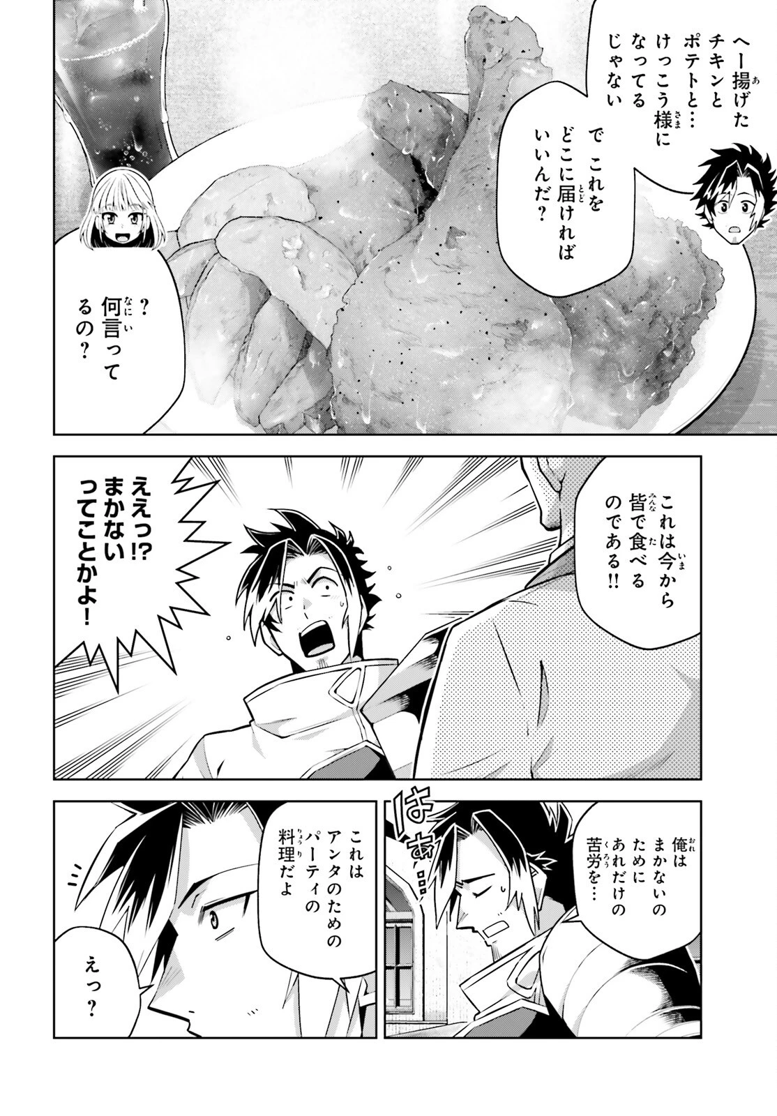 異世界最強の出前バイト 第4話 - 34