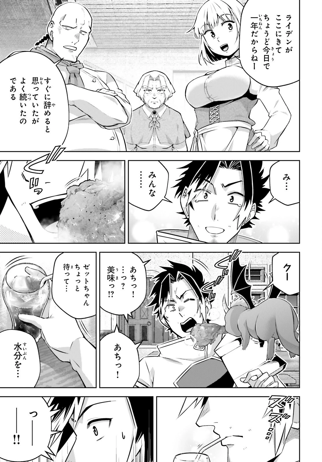 異世界最強の出前バイト 第4話 - 35