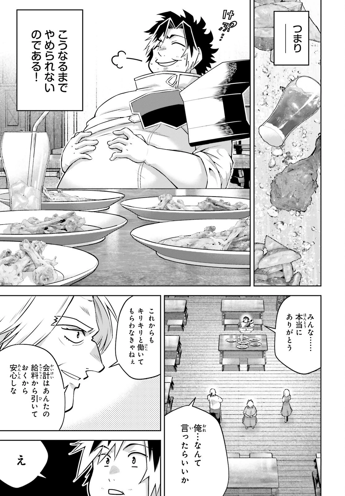 異世界最強の出前バイト 第4話 - 37