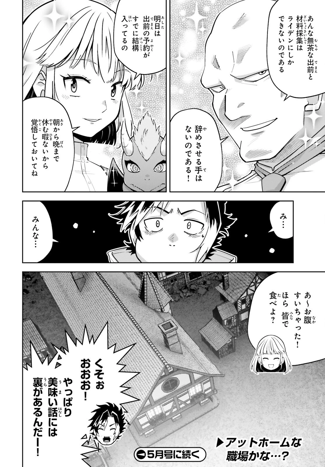 異世界最強の出前バイト 第4話 - 38