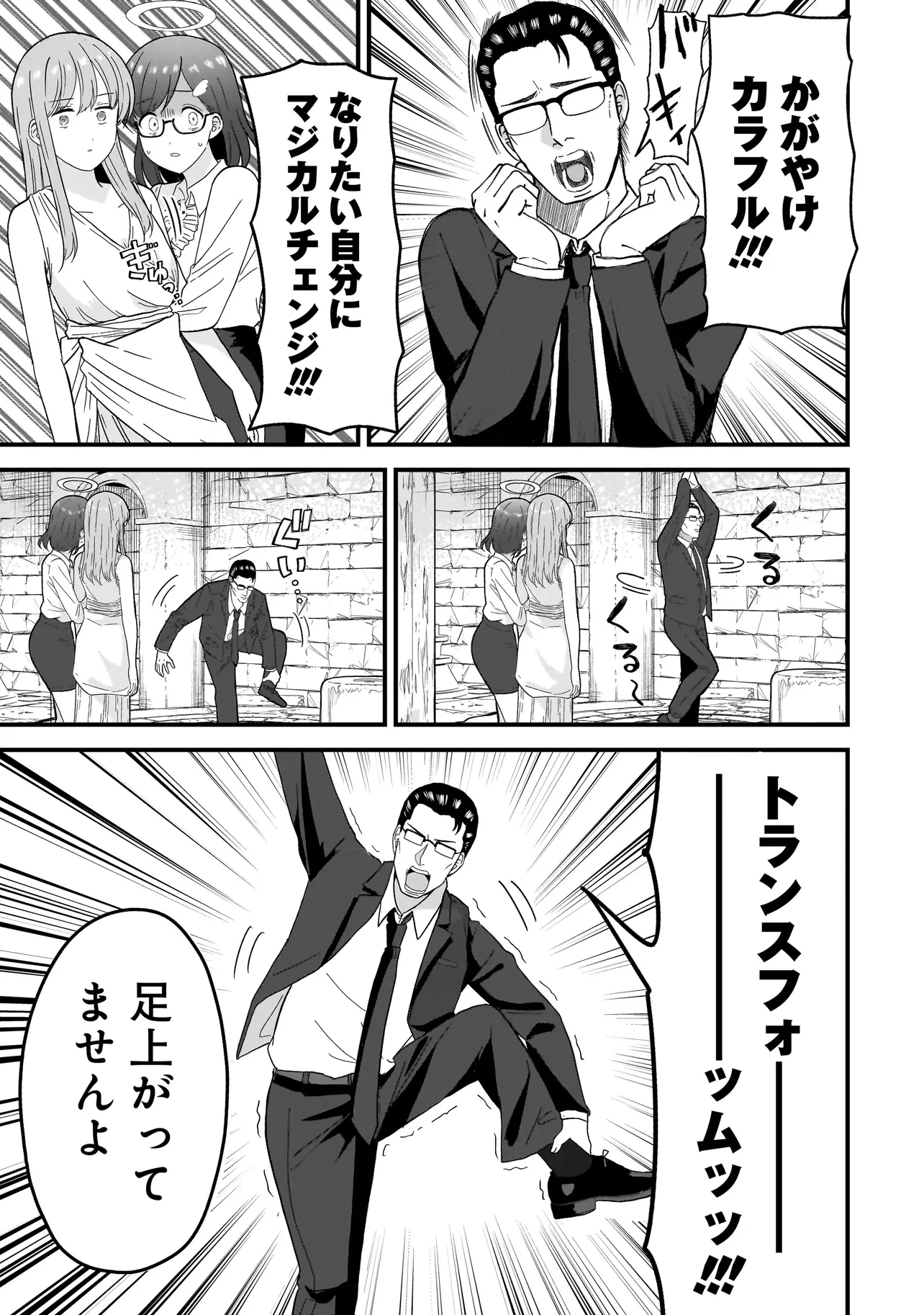 女神のおしごと!～限界女子、異世界で女神はじめました～ 第2.2話 - 1