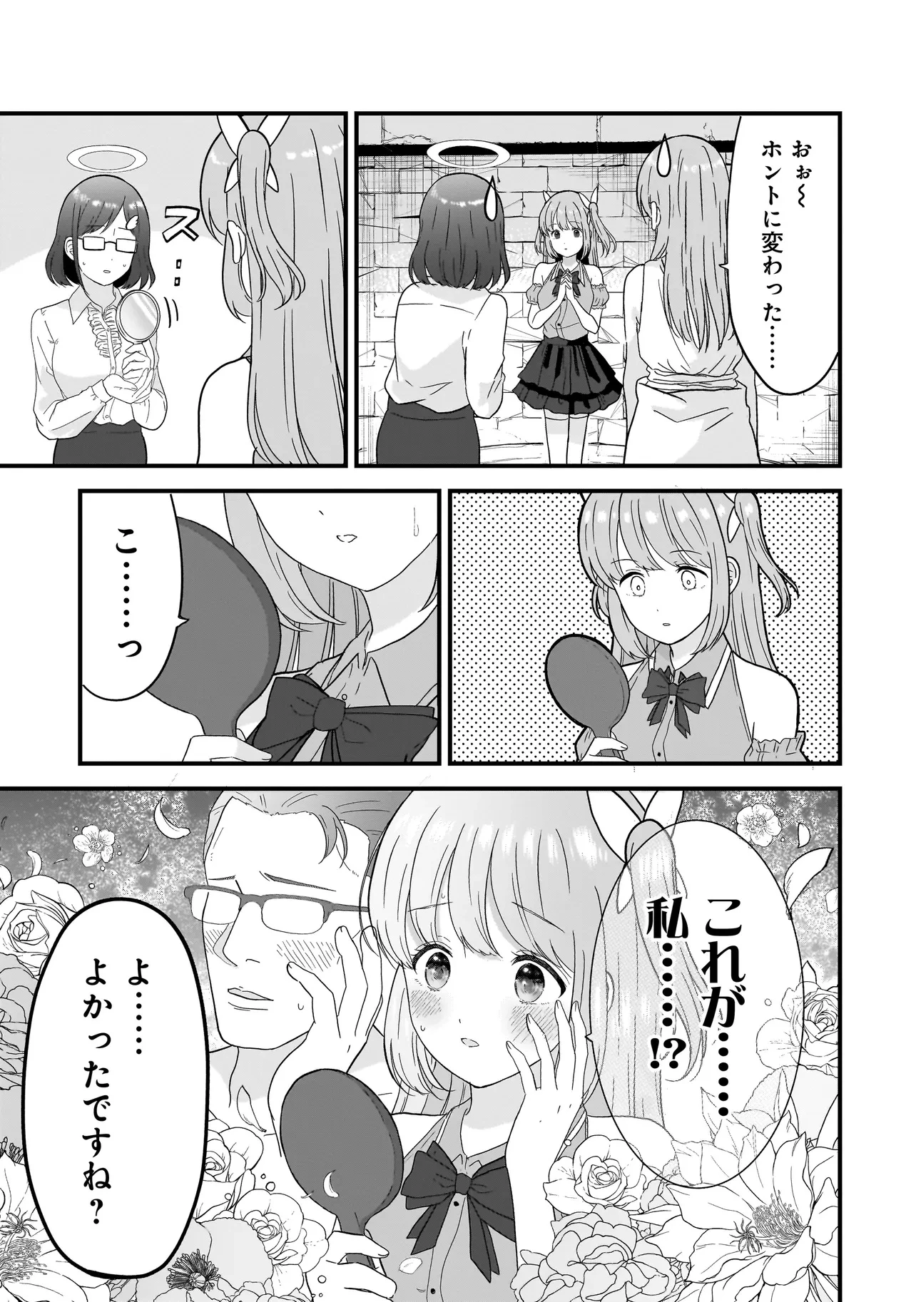 女神のおしごと!～限界女子、異世界で女神はじめました～ 第2.2話 - 3