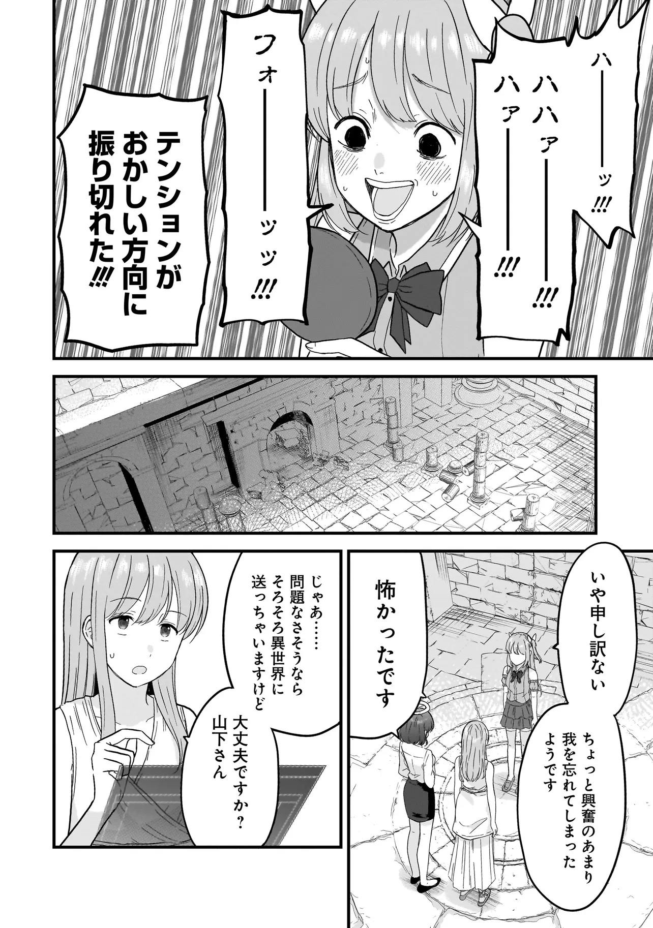 女神のおしごと!～限界女子、異世界で女神はじめました～ 第2.2話 - 4