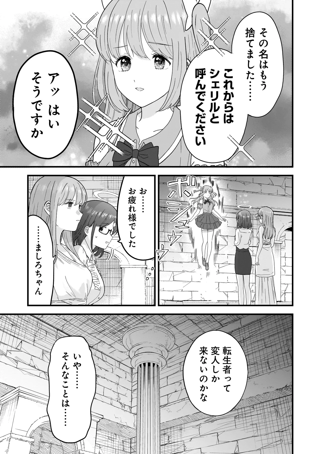 女神のおしごと!～限界女子、異世界で女神はじめました～ 第2.2話 - 5