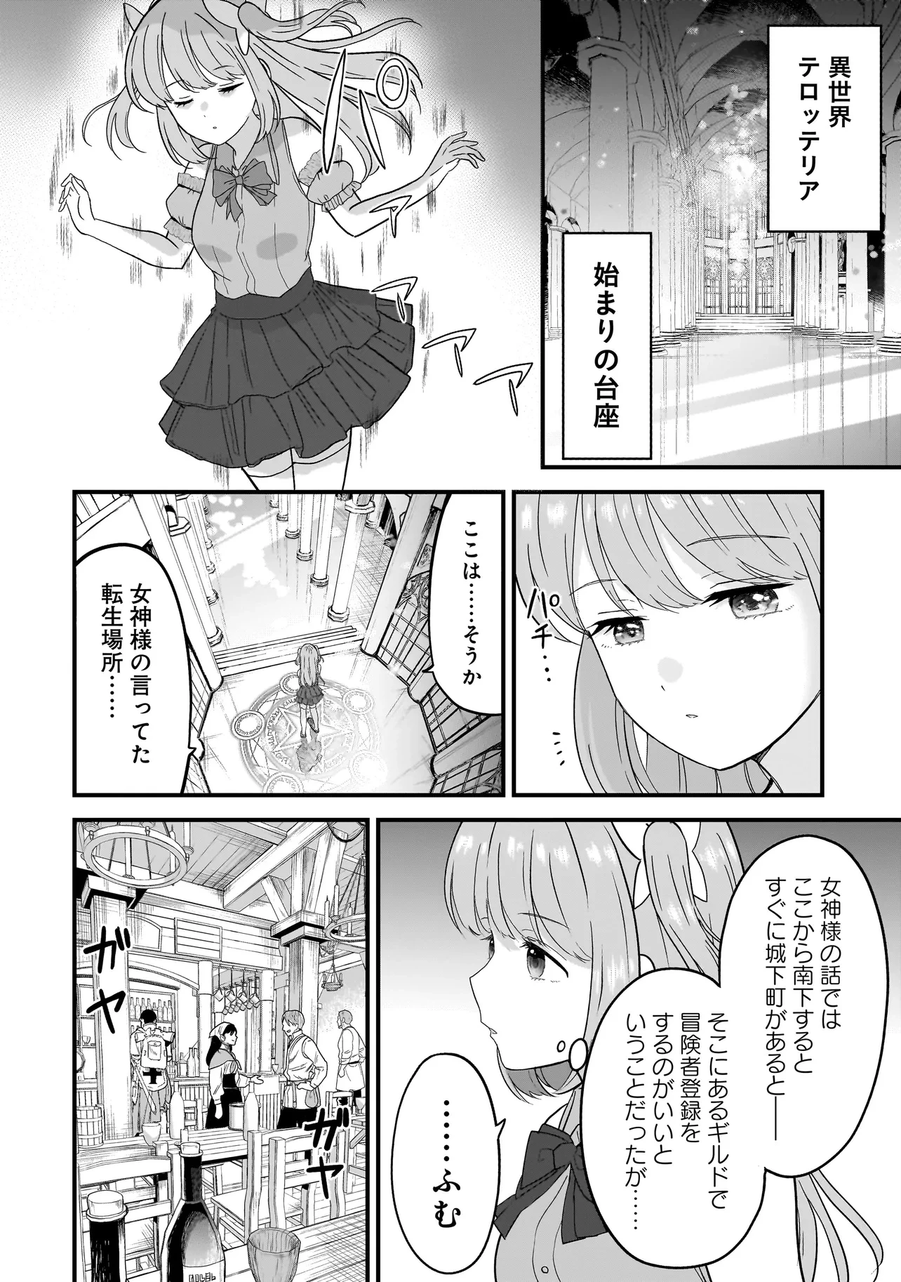 女神のおしごと!～限界女子、異世界で女神はじめました～ 第2.2話 - 6