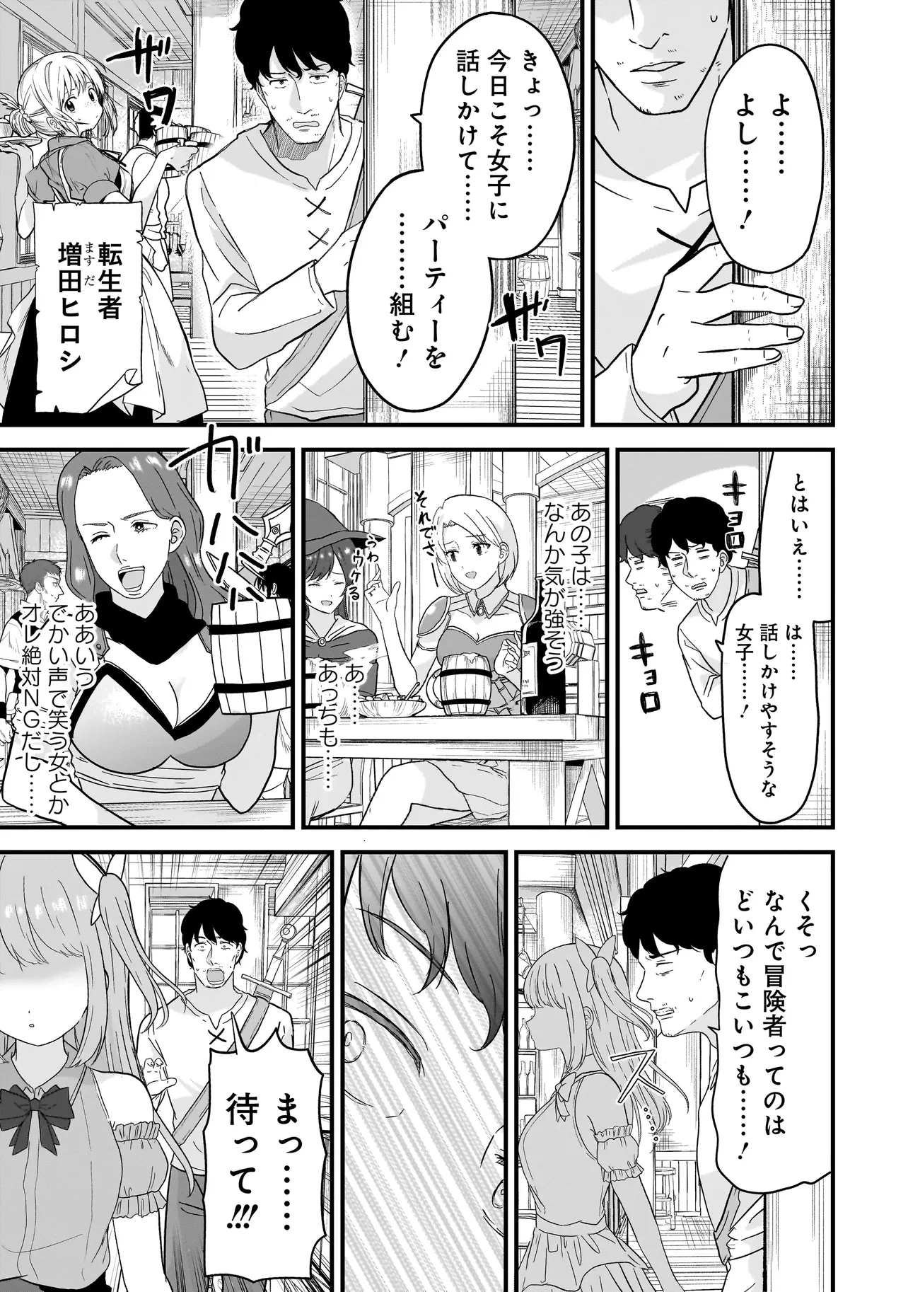 女神のおしごと!～限界女子、異世界で女神はじめました～ 第2.2話 - 7