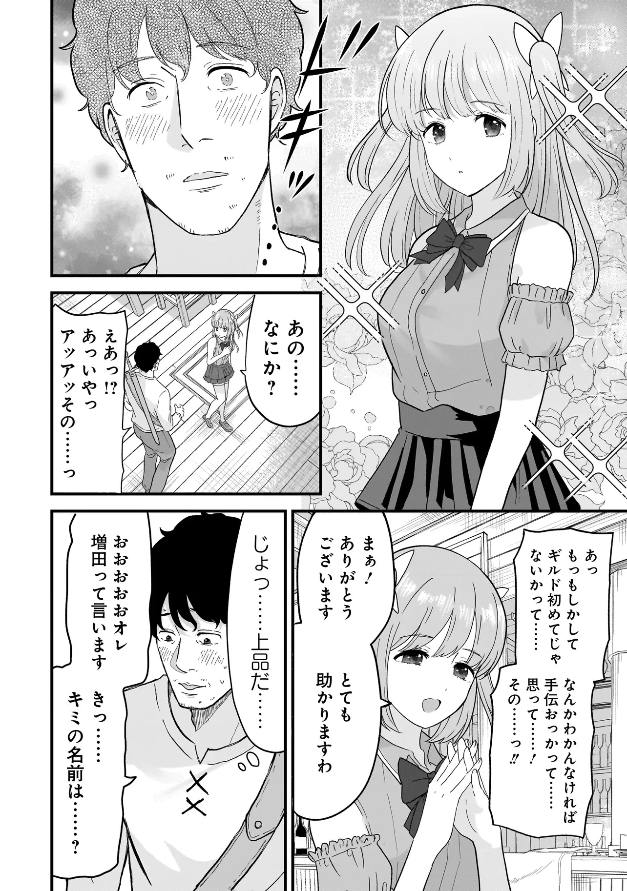 女神のおしごと!～限界女子、異世界で女神はじめました～ 第2.2話 - 8