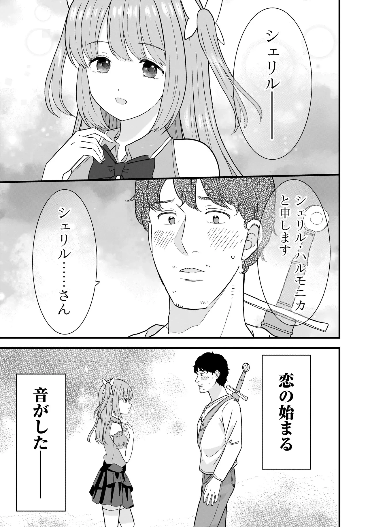 女神のおしごと!～限界女子、異世界で女神はじめました～ 第2.2話 - 9