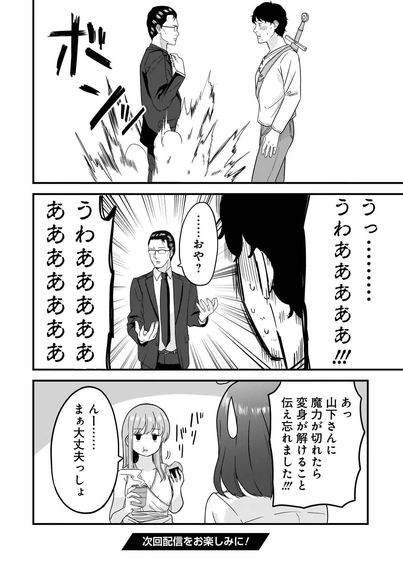 女神のおしごと!～限界女子、異世界で女神はじめました～ 第2.2話 - 10