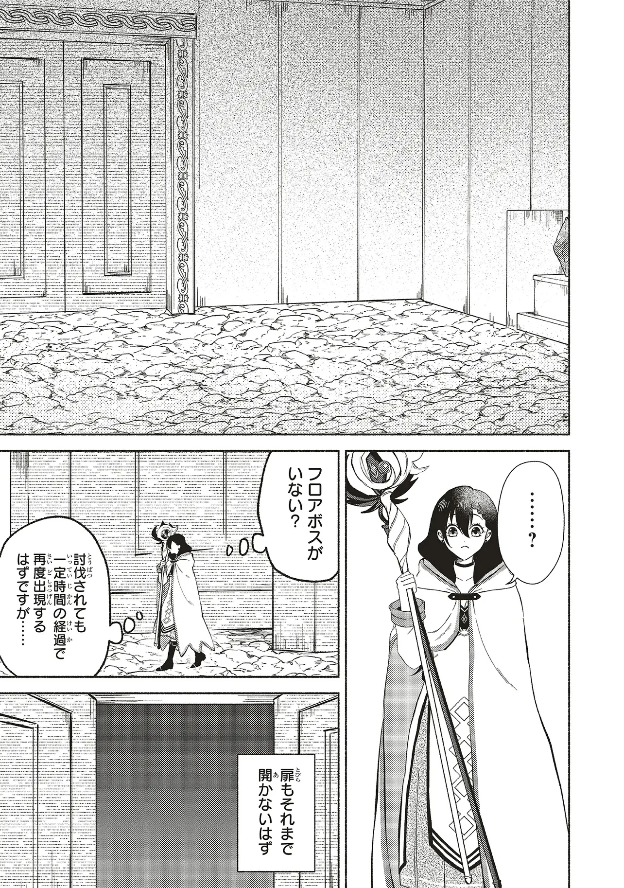 奈落の底で生活して早三年、当時『白魔道士』だった私は『聖魔女』になっていた 第3話 - 3