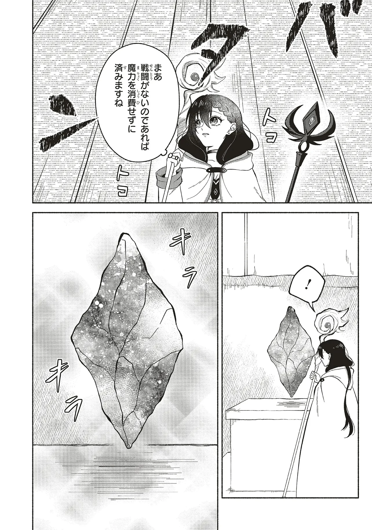 奈落の底で生活して早三年、当時『白魔道士』だった私は『聖魔女』になっていた 第3話 - 4