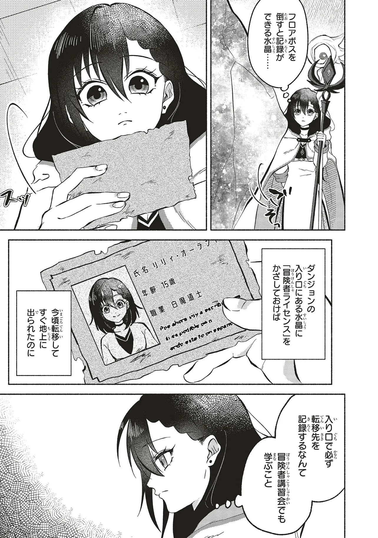 奈落の底で生活して早三年、当時『白魔道士』だった私は『聖魔女』になっていた 第3話 - 5