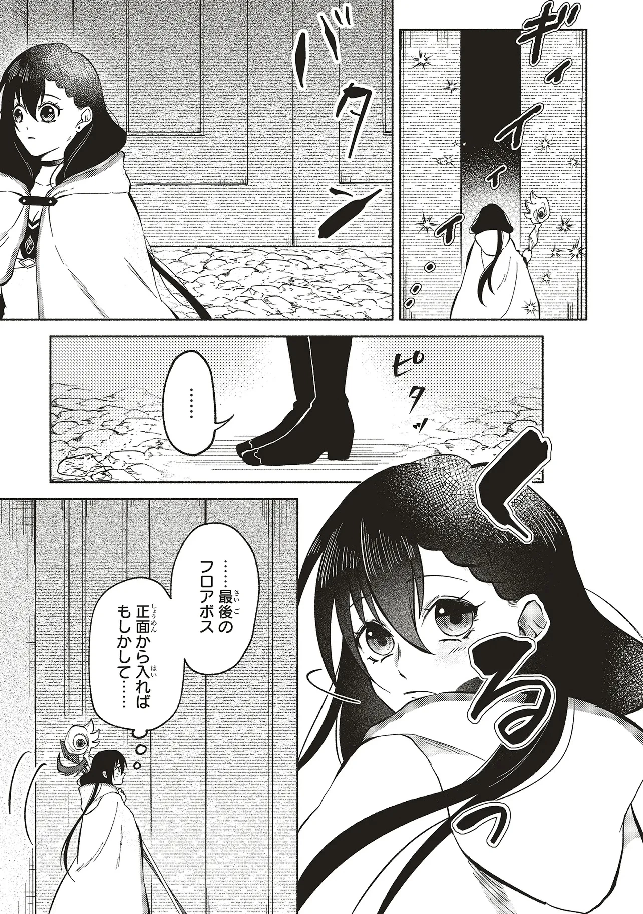 奈落の底で生活して早三年、当時『白魔道士』だった私は『聖魔女』になっていた 第3話 - 7