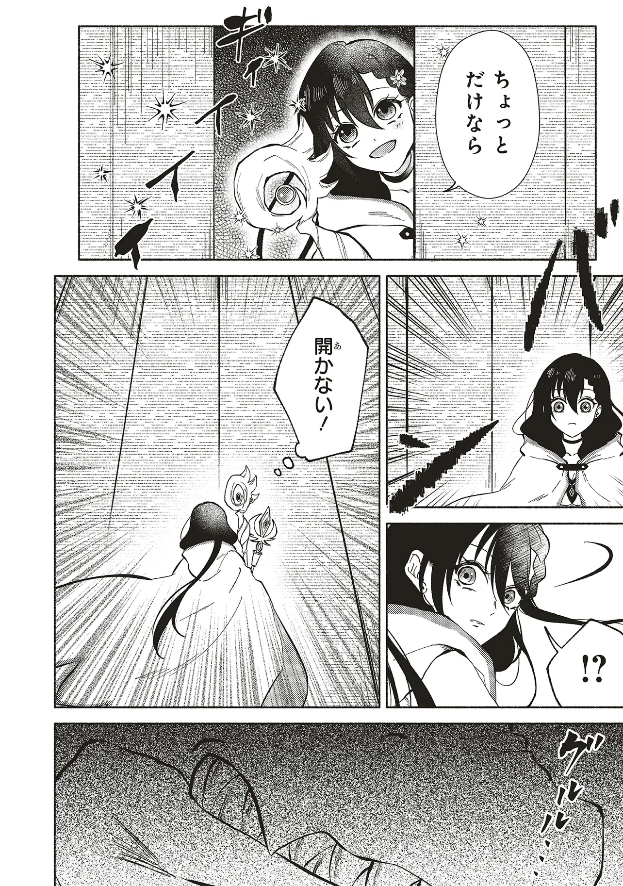 奈落の底で生活して早三年、当時『白魔道士』だった私は『聖魔女』になっていた 第3話 - 8