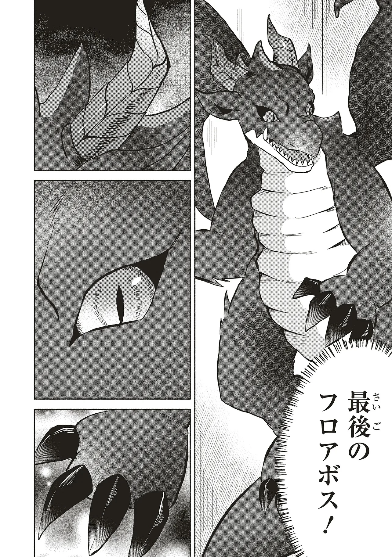 奈落の底で生活して早三年、当時『白魔道士』だった私は『聖魔女』になっていた 第3話 - 10