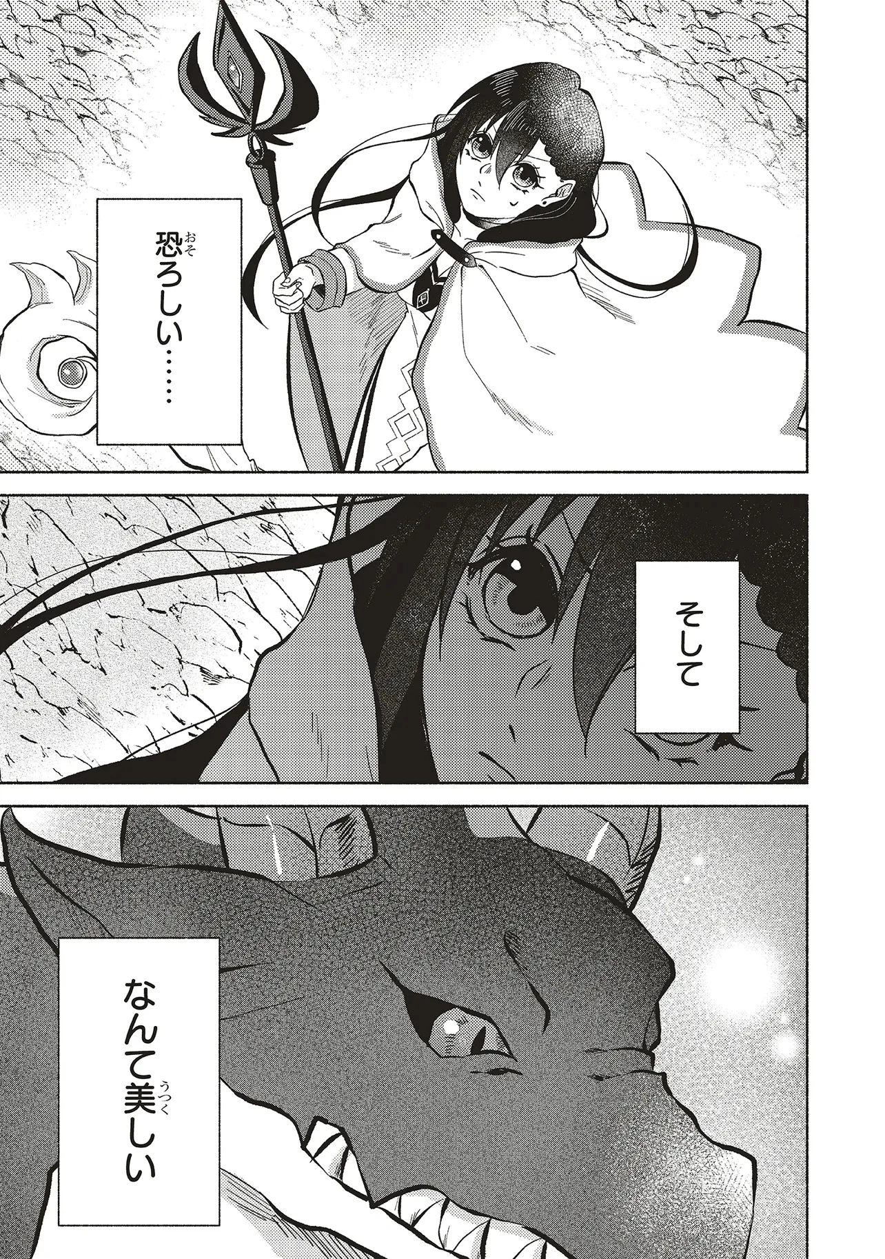 奈落の底で生活して早三年、当時『白魔道士』だった私は『聖魔女』になっていた 第3話 - 11