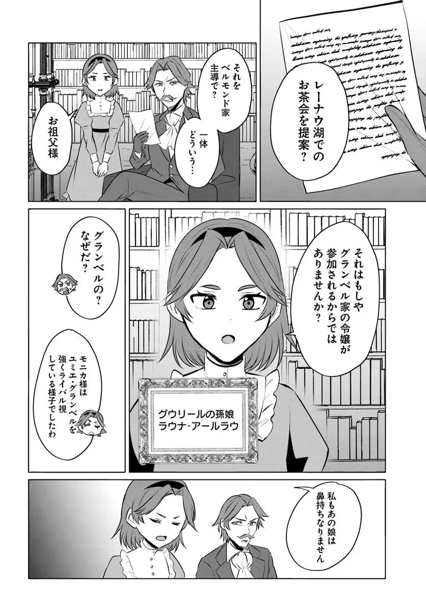 転生した俺が可愛いすぎるので、愛されキャラを目指してがんばります 第7.2話 - 1
