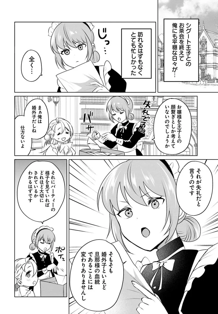 転生した俺が可愛いすぎるので、愛されキャラを目指してがんばります 第7.2話 - 3