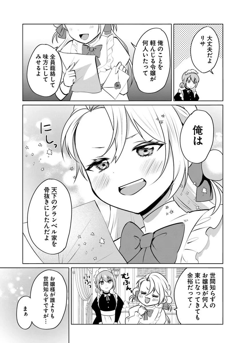 転生した俺が可愛いすぎるので、愛されキャラを目指してがんばります 第7.2話 - 4
